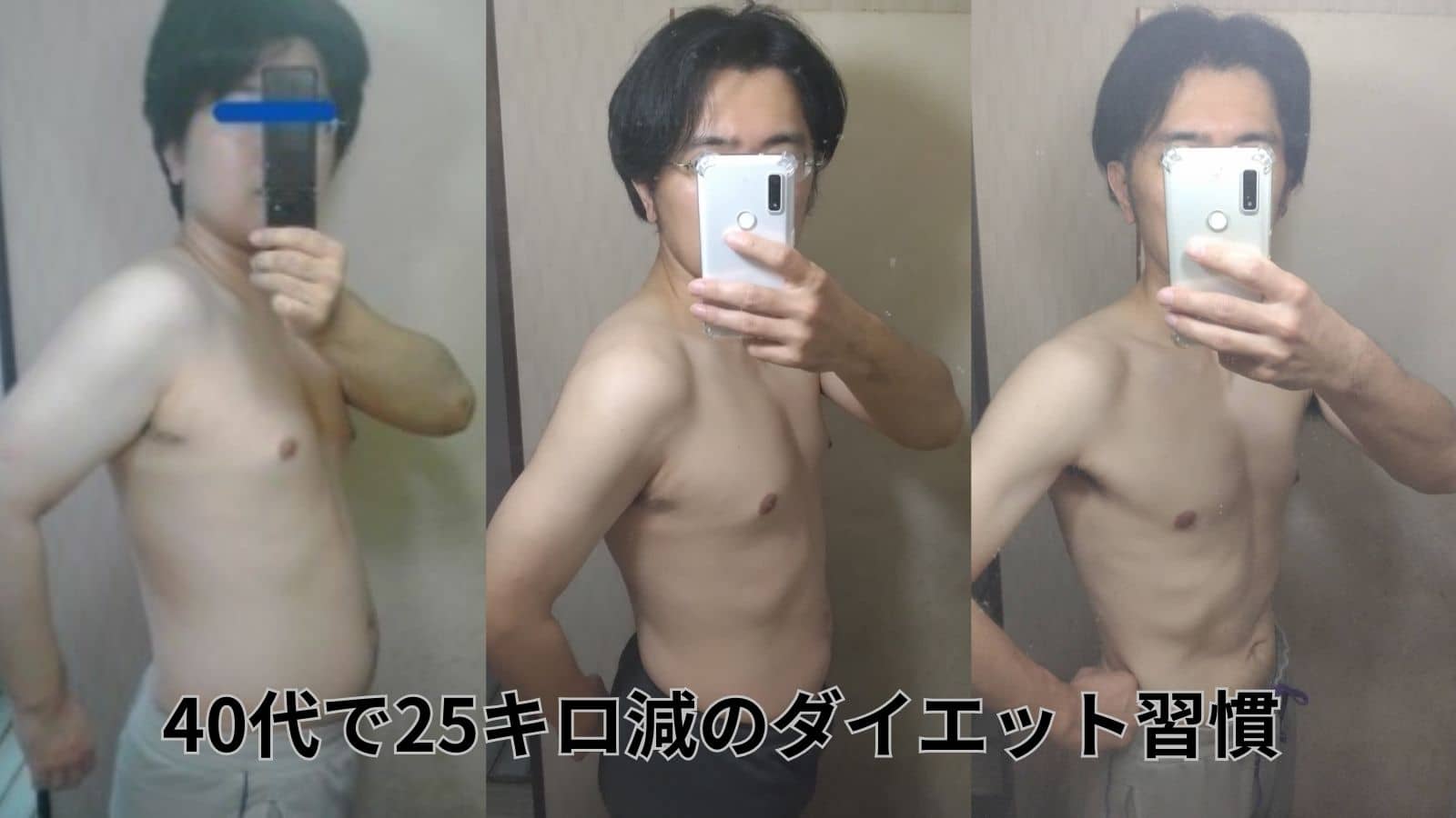 体型推移（80kg→70kg→60kg）